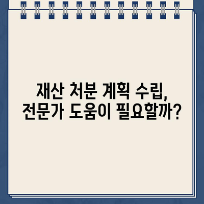 개인회생대출 규모에 맞는 재산 처분 계획| 효율적인 전략 가이드 | 개인회생, 재산 처분, 부채 관리