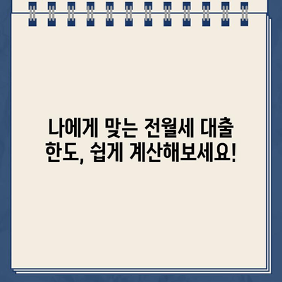 카카오뱅크 전월세 보증금 대출 한도, 내가 받을 수 있는 금액은? | 전월세 대출, 한도 계산, 대출 조건