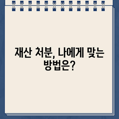 개인회생대출 규모에 맞는 재산 처분 계획| 효율적인 전략 가이드 | 개인회생, 재산 처분, 부채 관리