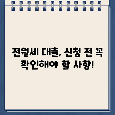 카카오뱅크 전월세 보증금 대출 한도, 내가 받을 수 있는 금액은? | 전월세 대출, 한도 계산, 대출 조건