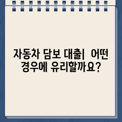 자동차 소유권 유지하며 돈 빌리는 방법| 무입고 자동차 담보대출 완벽 가이드 | 자동차 담보 대출, 소유권 유지, 무입고 대출