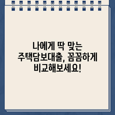 카카오뱅크 주택담보대출 해지 후, 나에게 맞는 대출 선택 가이드 | 주택담보대출, 대출 비교, 금리 비교, 대출 상품 추천