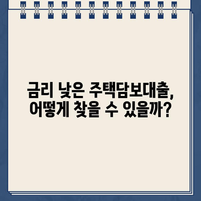 카카오뱅크 주택담보대출 해지 후, 나에게 맞는 대출 선택 가이드 | 주택담보대출, 대출 비교, 금리 비교, 대출 상품 추천