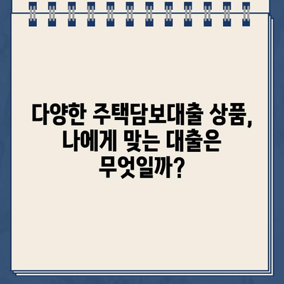 카카오뱅크 주택담보대출 해지 후, 나에게 맞는 대출 선택 가이드 | 주택담보대출, 대출 비교, 금리 비교, 대출 상품 추천