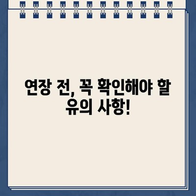 토스, 카카오뱅크, 하나은행 비상금대출 연장 완벽 가이드 |  대출 기간 연장, 필요 서류, 유의 사항