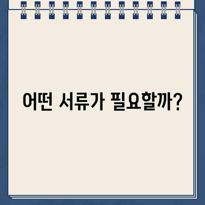 개인회생 중 대출, 서류 준비부터 승인까지 궁금한 모든 것 | 개인회생, 대출, 서류, 승인, 질문, 가이드