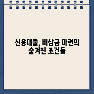 카카오뱅크 비상금 대출 대안, 나에게 맞는 최적의 선택은? | 비상금, 대출, 금리 비교, 신용대출