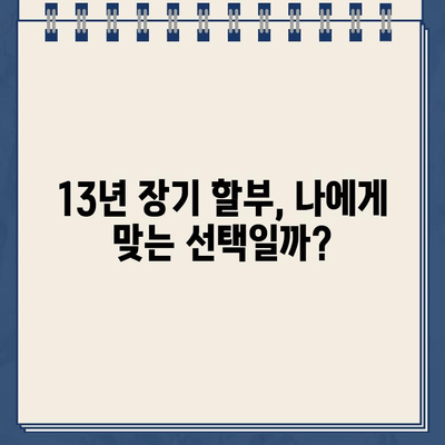 차량 담보 대출 DSR 규제, 13년 이상 할부 차량 후기| 나에게 맞는 선택은? | DSR, 자동차 대출, 장기 할부, 차량 담보