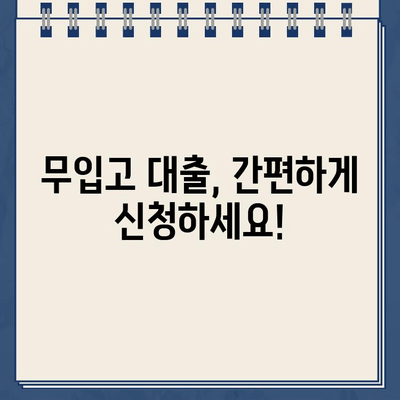 할부차량 담보대출 무입고| 간편 신청 & 필요 서류 완벽 가이드 | 자동차 담보 대출, 무입고 대출, 신청 절차