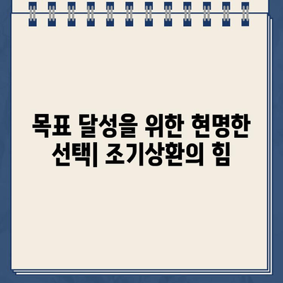 할부차량 담보대출 조기상환으로 미래를 앞당기는 전략 | 재정 설계, 부채 관리, 목표 달성