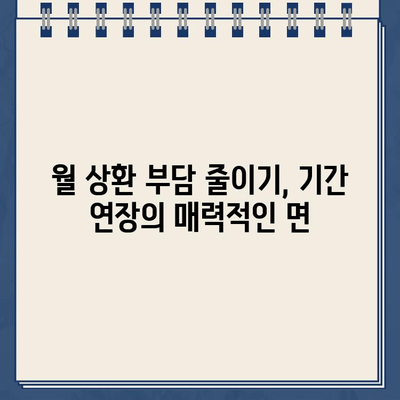 할부차량 담보대출 기간 연장, 장점과 단점 비교 분석 | 자동차 대출, 금리, 상환