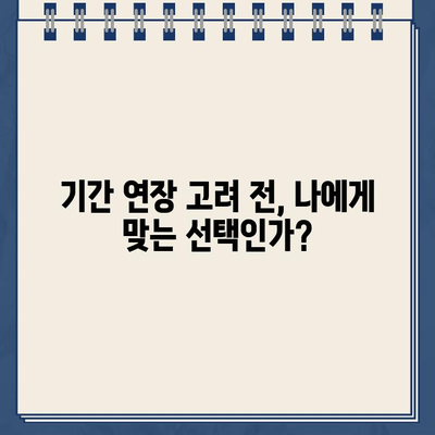 할부차량 담보대출 기간 연장, 장점과 단점 비교 분석 | 자동차 대출, 금리, 상환