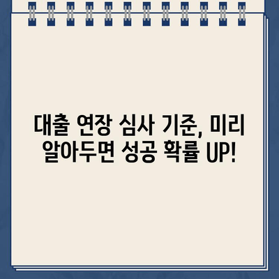 카카오뱅크 대출 연장, 실패하지 않는 꿀팁 5가지 | 대출 연장, 성공 전략, 카카오뱅크