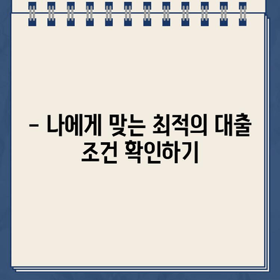 할부 차량 담보대출| 나에게 맞는 최적의 자금 해결책 찾기 | 자동차 담보대출, 금리 비교, 대출 조건