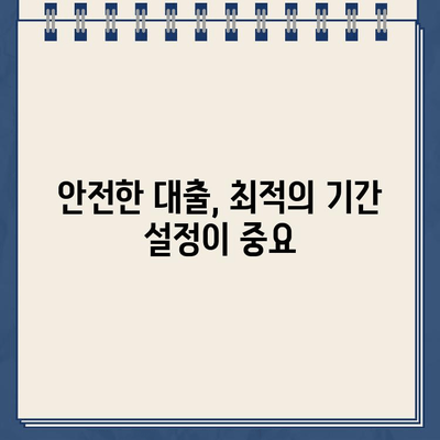 할부차량 담보대출 대출기간 최대화, 숨겨진 위험은? | 장점과 단점 비교, 주의사항