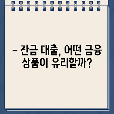 잔금 대출 가능한 할부차량 담보대출 금리 & 조건 비교 가이드 | 자동차 대출, 금융 상품, 금리 비교