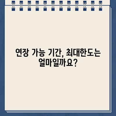 카카오뱅크 대출 연장 최대한도| 한도 늘리기 & 연장 기회 잡는 꿀팁 | 대출 연장, 한도 상향, 성공 전략