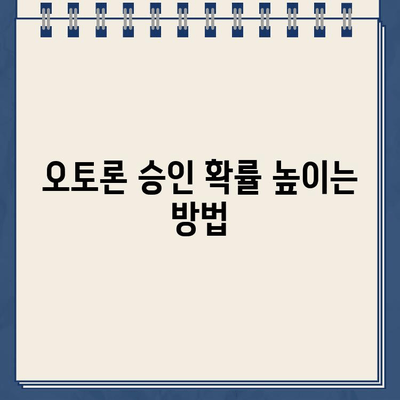 전액 할부 차량에도 가능! 오토론 비법 완벽 가이드 | 자동차 담보대출, 전액 할부, 오토론, 금리 비교