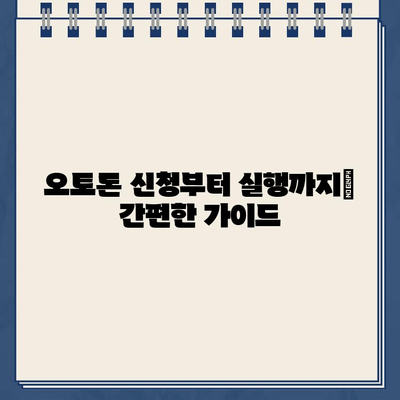 전액 할부 차량에도 가능! 오토론 비법 완벽 가이드 | 자동차 담보대출, 전액 할부, 오토론, 금리 비교