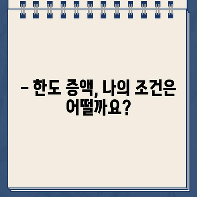 할부 잔액에도 차량 담보대출 한도를 늘릴 수 있을까요? | 자동차 담보대출, 한도 증액, 조건, 방법