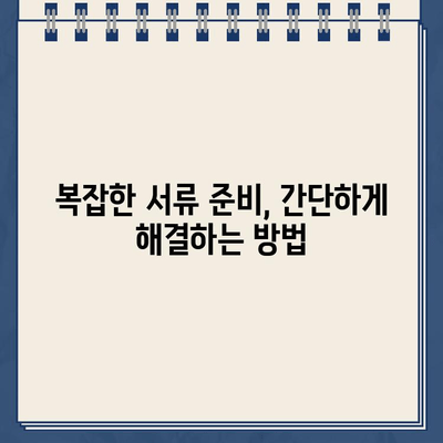 할부차량 담보대출, 어려운 서류 요구 사항 완벽 해결 가이드 |  서류 준비, 필요 서류, 대출 승인 팁