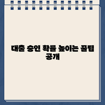 할부차량 담보대출, 어려운 서류 요구 사항 완벽 해결 가이드 |  서류 준비, 필요 서류, 대출 승인 팁