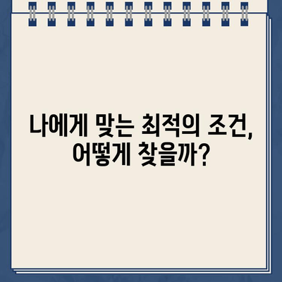 차량 담보대출 필수 조건 & 할부 추가 대환 안내| 나에게 맞는 최적의 조건 찾기 | 대출, 금리 비교, 대환, 추가 대출