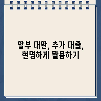 차량 담보대출 필수 조건 & 할부 추가 대환 안내| 나에게 맞는 최적의 조건 찾기 | 대출, 금리 비교, 대환, 추가 대출