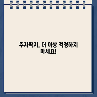 주차딱지 떼고 깨끗한 유리까지! 차량 관리 꿀팁 총정리 | 주차딱지 제거, 차 유리 청소, 자동차 관리 팁