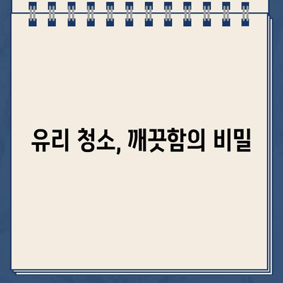 주차딱지 떼고 깨끗한 유리까지! 차량 관리 꿀팁 총정리 | 주차딱지 제거, 차 유리 청소, 자동차 관리 팁