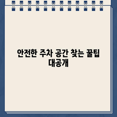 하와이 여행, 주차 견인 벌금 걱정 끝! | 주차 팁, 주의 사항, 안전 주차 가이드