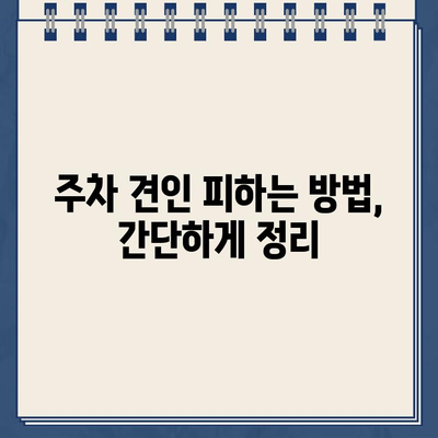 하와이 여행, 주차 견인 벌금 걱정 끝! | 주차 팁, 주의 사항, 안전 주차 가이드