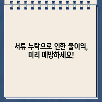 개인회생 대출 신청, 신원 증명 서류 완벽 가이드 | 필수 서류 목록 & 제출 방법 |