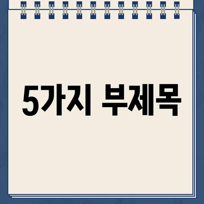 주차 딱지 제거 & 자동차 유리 청소 꿀팁| 깨끗한 차 유지하는 5가지 방법 | 주차 딱지 제거, 유리 세척, 자동차 관리