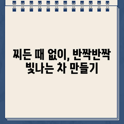 주차 딱지 제거 & 자동차 유리 청소 꿀팁| 깨끗한 차 유지하는 5가지 방법 | 주차 딱지 제거, 유리 세척, 자동차 관리