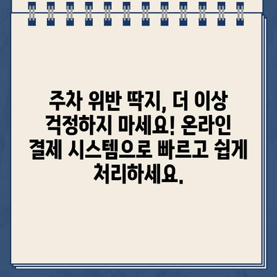 LA 레이크 할리우드 파크 주차 딱지, 인터넷으로 간편하게 해결하세요! | 주차 위반, 딱지 납부, 온라인 결제,  LA 레이크 할리우드 파크