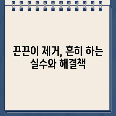 차량 스티커 끈끈이, 주차 딱지 제거 완벽 가이드 | 끈끈이 제거, 잔여물 제거, 차량 관리 팁