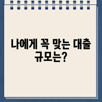 개인회생 대출 규모, 얼마나 필요할까요? | 개인회생, 대출 규모 산정, 재정 상황 분석, 파산 위험