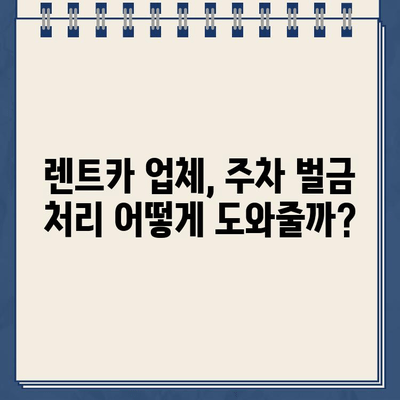 독일 유럽 여행 중 렌트카 주차 위반 벌금, 납부 방법 총정리 | 독일 주차 규정, 벌금 납부 절차, 팁