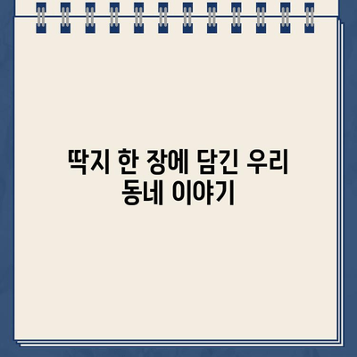 카페, 놀이터, 일상| 주차 딱지의 고통도 견디는 우리 동네 이야기 | 주차, 딱지, 일상, 공감, 에세이