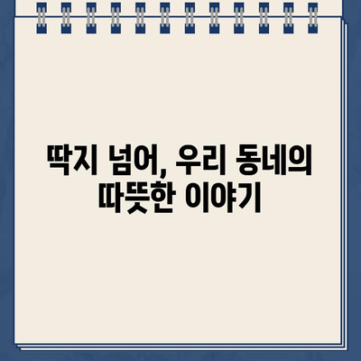 카페, 놀이터, 일상| 주차 딱지의 고통도 견디는 우리 동네 이야기 | 주차, 딱지, 일상, 공감, 에세이