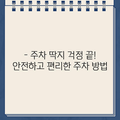 크로아티아 주차 딱지 벌금 피해 사례와 주차 요금 안내 | 주차 팁, 여행 꿀팁, 크로아티아 여행