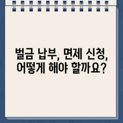 미국 운전 초심자, 주차 위반 딱지 받았을 때 어떻게 해야 할까요? | 주차 위반 딱지, 벌금, 면제, 미국 운전 팁