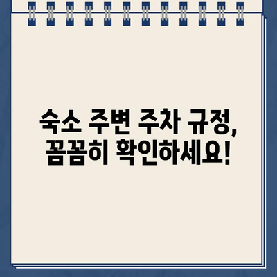 크로아티아 여행 주차 꿀팁| 숙소 주변 주차 규정 & 위반 벌금 경험 | 크로아티아, 여행, 주차, 벌금, 팁