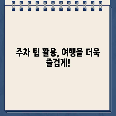 크로아티아 여행 주차 꿀팁| 숙소 주변 주차 규정 & 위반 벌금 경험 | 크로아티아, 여행, 주차, 벌금, 팁