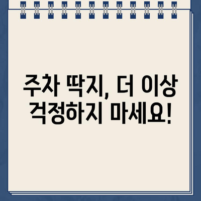 주차 딱지, 이제는 이렇게 해결하세요! | 주차 딱지 제거, 새로운 방법, 주차 위반 딱지