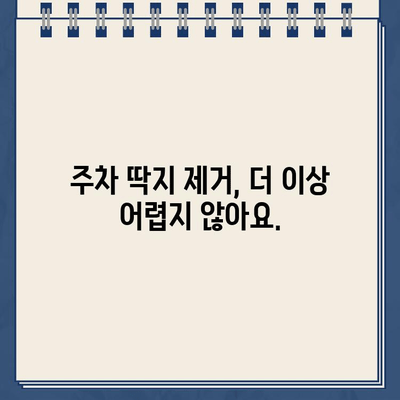 주차 딱지, 이제는 이렇게 해결하세요! | 주차 딱지 제거, 새로운 방법, 주차 위반 딱지