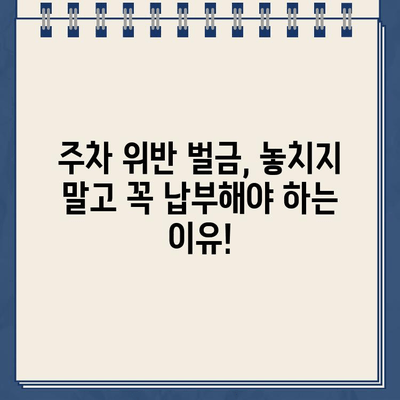 독일 렌트카 주차 위반 벌금, 걱정 마세요! 납부 가이드 & 주의사항 | 독일 렌트카, 주차 위반, 벌금 납부, 팁, 주의사항