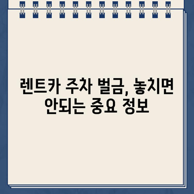 독일 렌트카 주차 위반 벌금, 이렇게 내세요! | 독일, 렌트카, 주차 벌금, 납부 방법, 팁