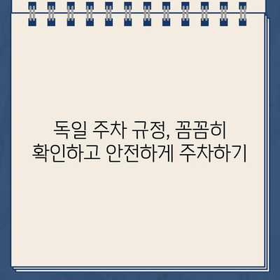 독일 렌트카 주차 위반 벌금, 이렇게 내세요! | 독일, 렌트카, 주차 벌금, 납부 방법, 팁